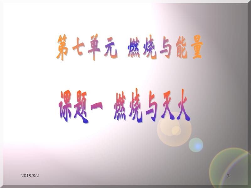 燃烧造福于人类课件.ppt_第2页