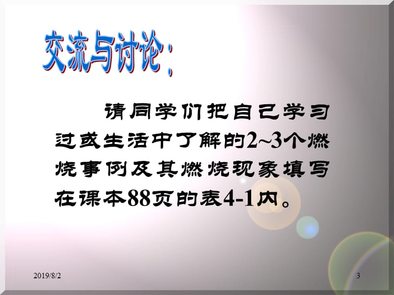 燃烧造福于人类课件.ppt_第3页