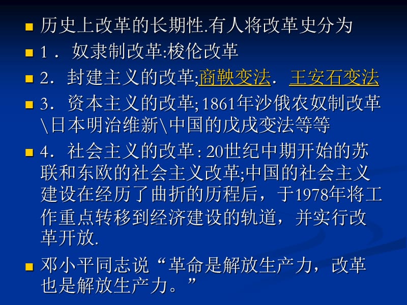 一历史上重大改革回眸编写意图.ppt_第2页