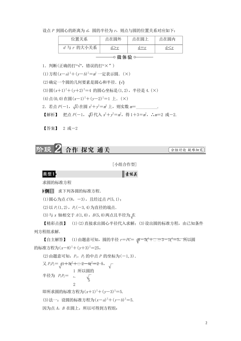 2018版高中数学第二章平面解析几何初步2.2.1第1课时圆的标准方程学案苏教版必修2201707221104.wps_第2页