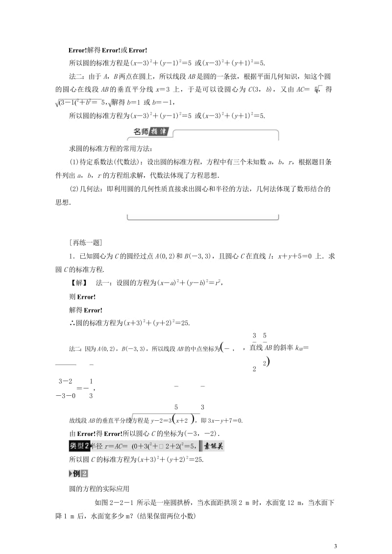 2018版高中数学第二章平面解析几何初步2.2.1第1课时圆的标准方程学案苏教版必修2201707221104.wps_第3页