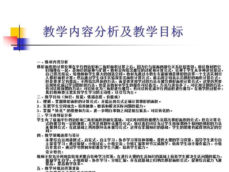 梯形面积计算设计方案.ppt_第2页