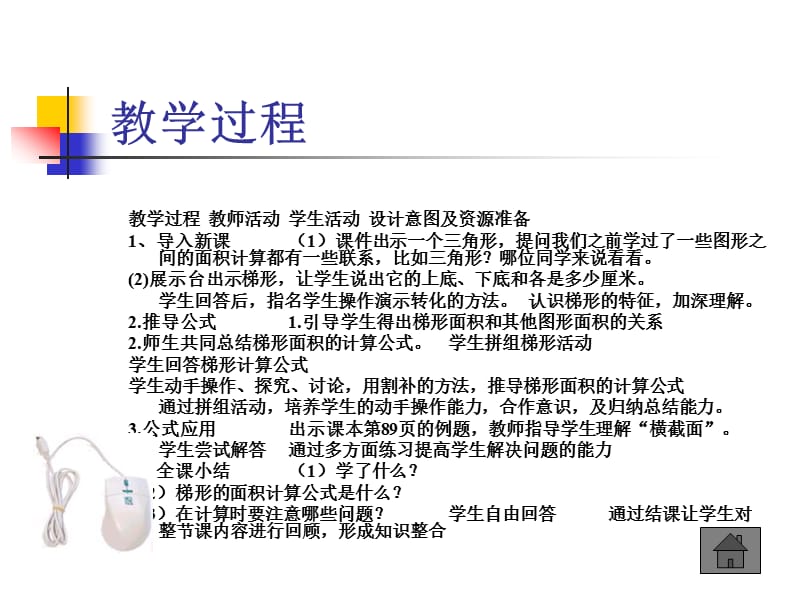 梯形面积计算设计方案.ppt_第3页