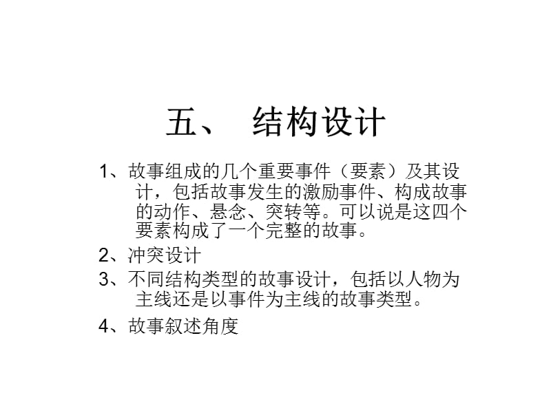 五结构设计.ppt_第1页