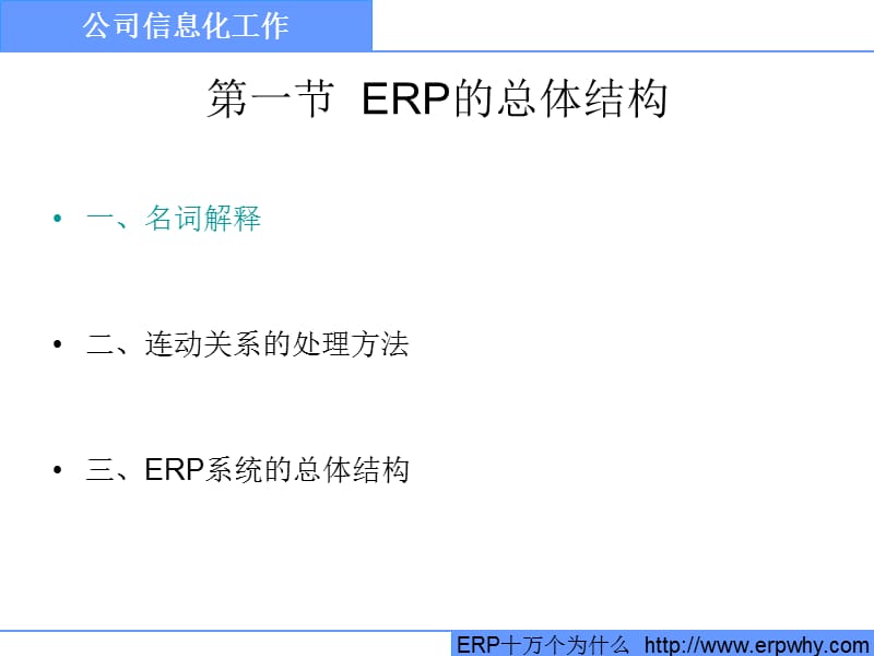 信息化培训资料.ppt_第2页