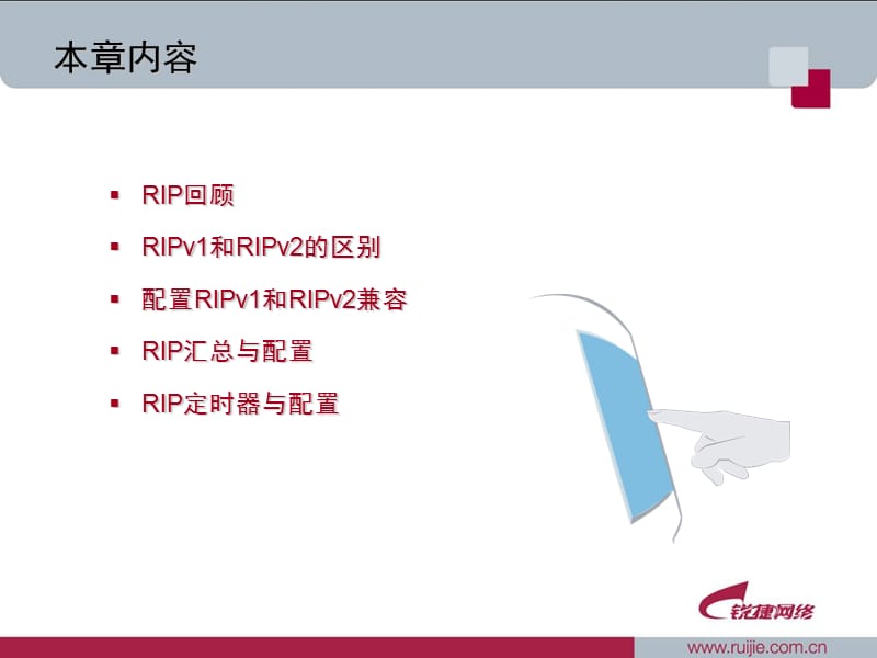 路由信息协议RIP.ppt_第2页