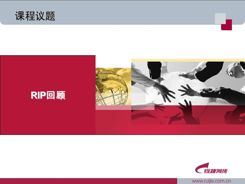 路由信息协议RIP.ppt_第3页