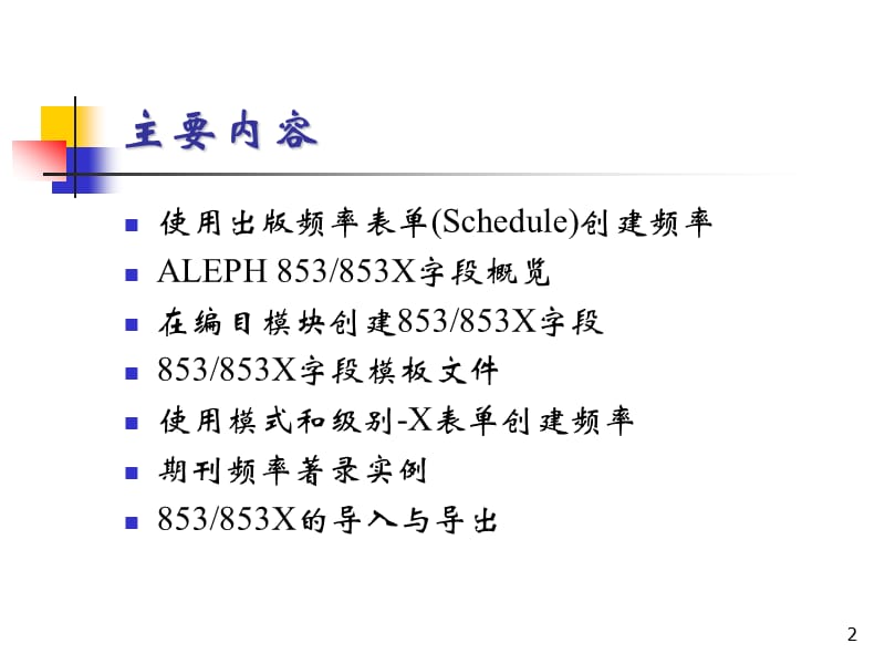 期刊出版频率描述与应用实例.ppt_第2页