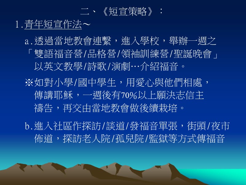 如何筹组训练短宣队.ppt_第3页