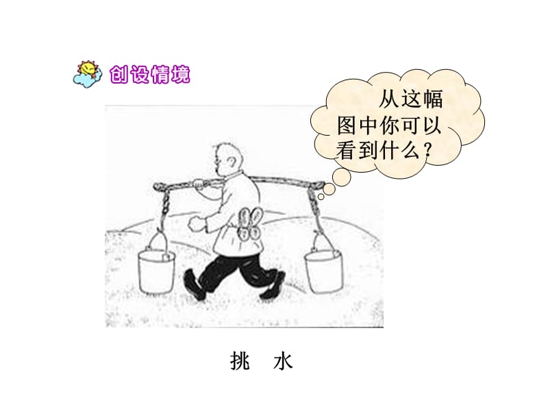 鲁教版三年级上册想别人没想到的课件4.ppt_第2页