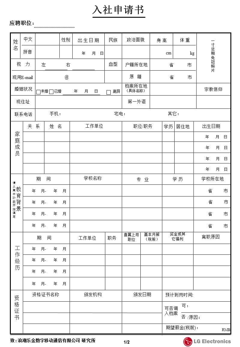 入社申请书.ppt_第1页