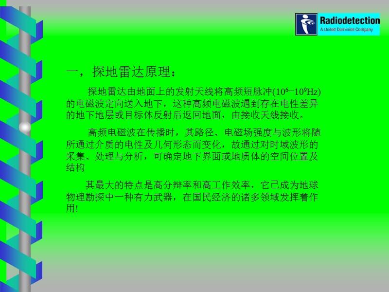 探地雷达技术介绍.ppt_第3页