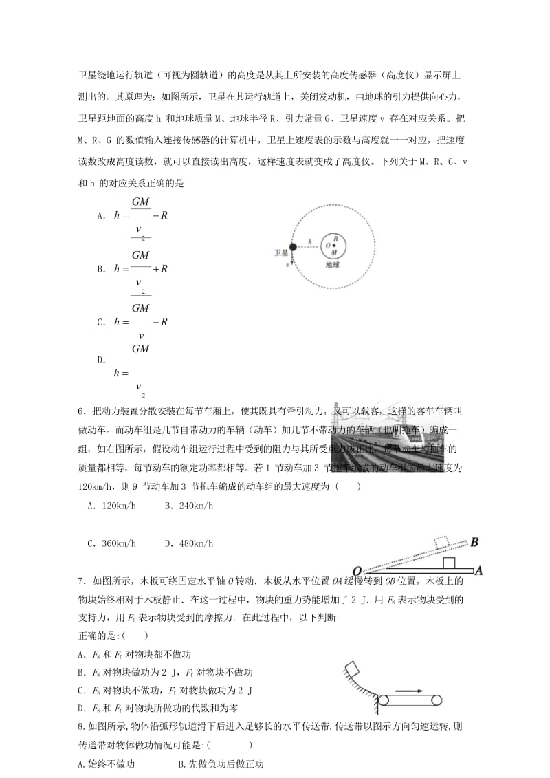 安徽省无为县2017_2018学年高二物理上学期开学考试试题201709150118.wps_第2页