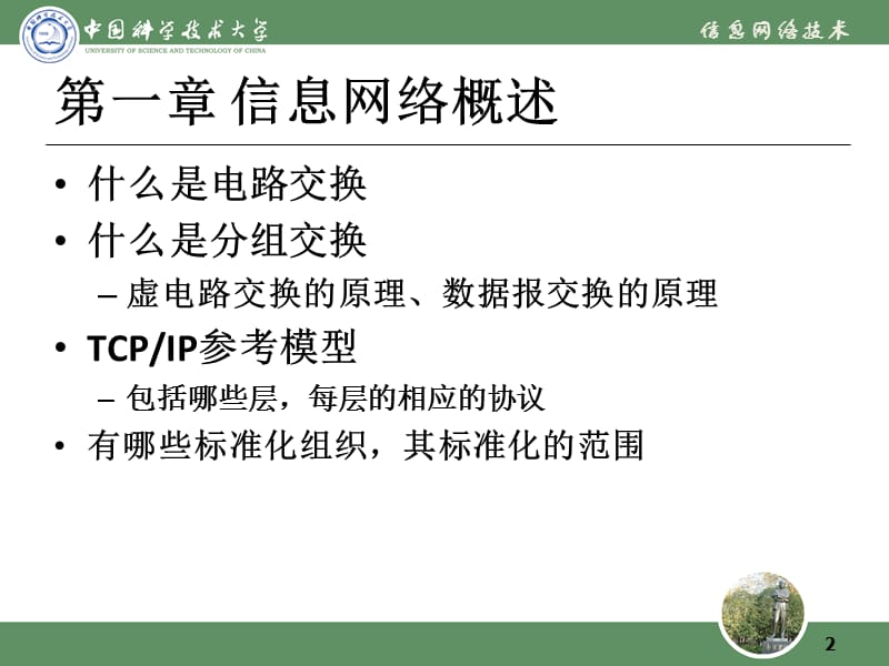 信息网络与技术.ppt_第2页