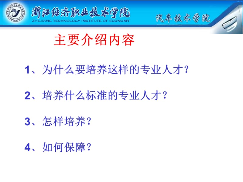 热烈欢迎各位学生与家长指导.ppt_第3页