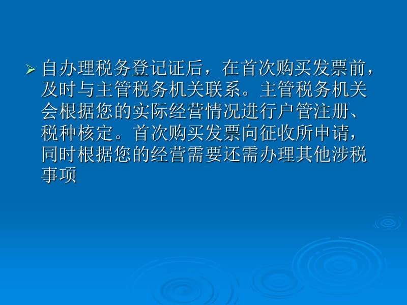 新办税务登记.ppt_第3页