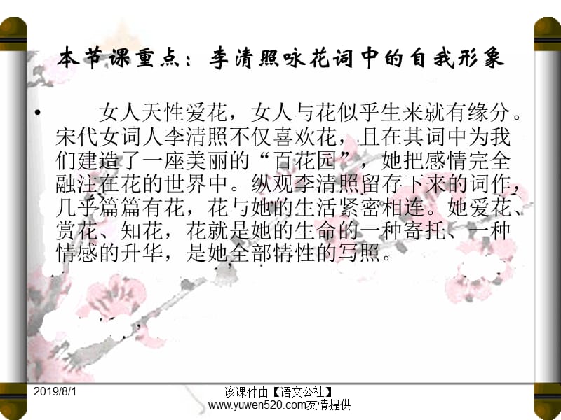 宋词鉴赏专题一代诗人李清照.ppt_第2页