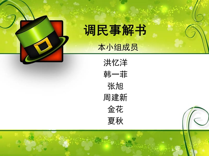 调解书.ppt_第1页