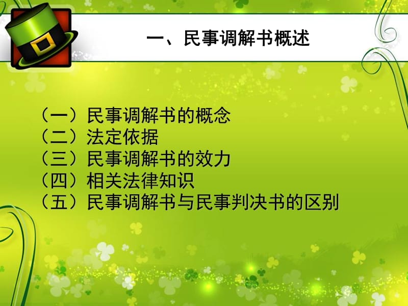 调解书.ppt_第3页