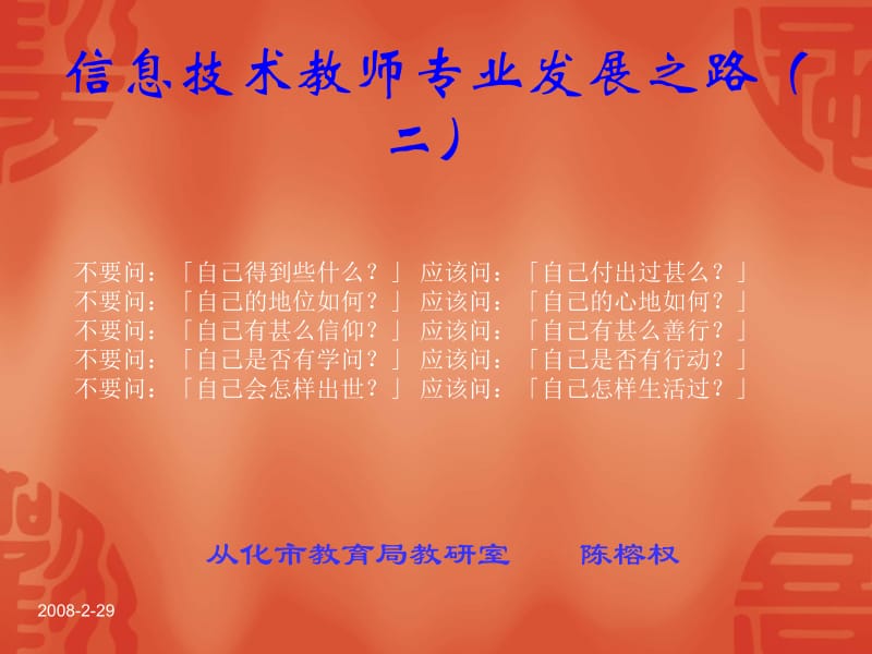 信息技术教师专业发展之路二.ppt_第1页