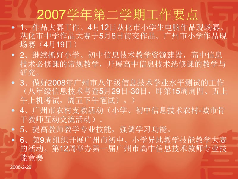 信息技术教师专业发展之路二.ppt_第2页