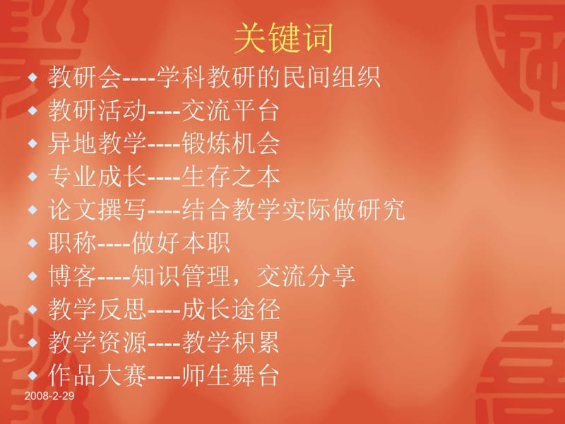 信息技术教师专业发展之路二.ppt_第3页