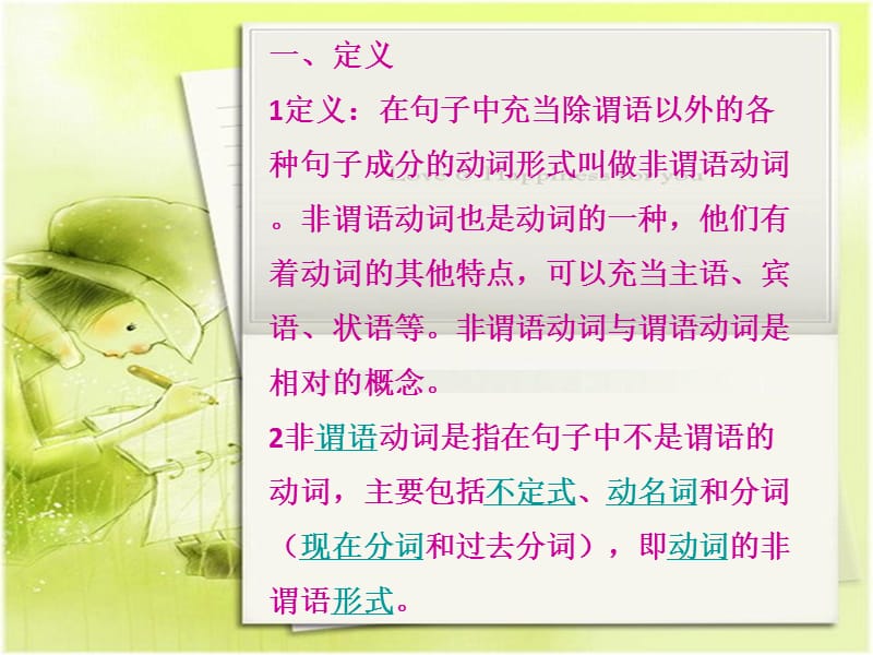 豌豆语法13非谓语动词.ppt_第2页