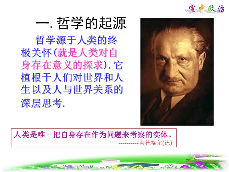 一哲学的起源.ppt_第2页