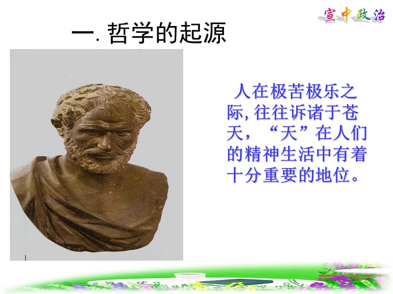 一哲学的起源.ppt_第3页