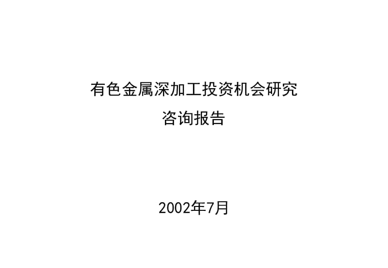 罗兰内格－宝钢国际咨询报告.ppt_第1页