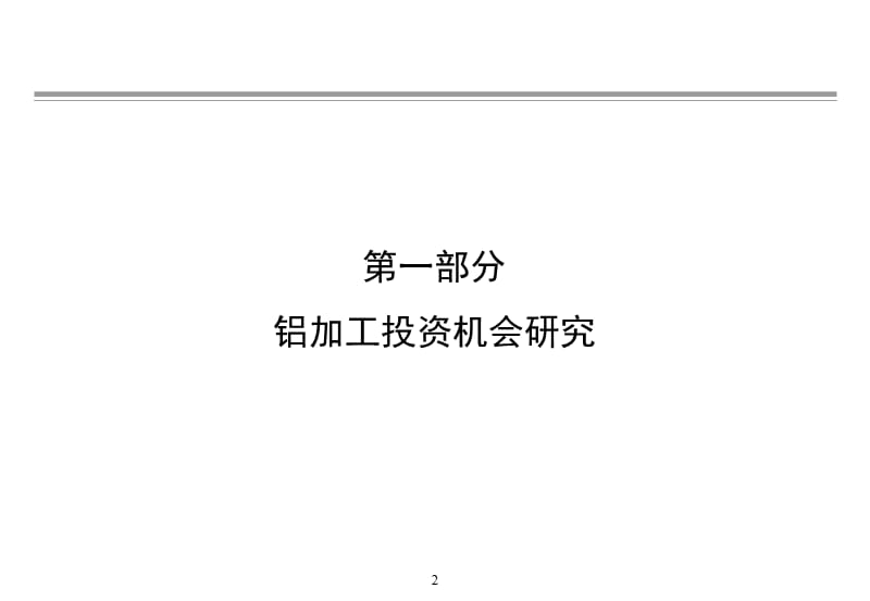 罗兰内格－宝钢国际咨询报告.ppt_第2页