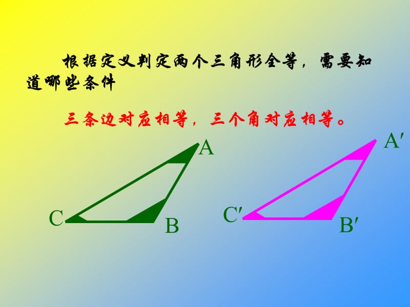 全等三角形的.ppt_第2页