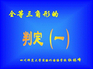 全等三角形的.ppt