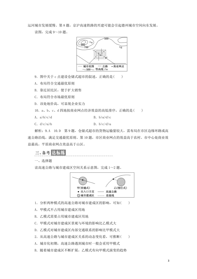 2019高中地理课时跟踪检测十二交通与通信发展带来的变化含解析鲁教版必修220190517329.doc_第3页