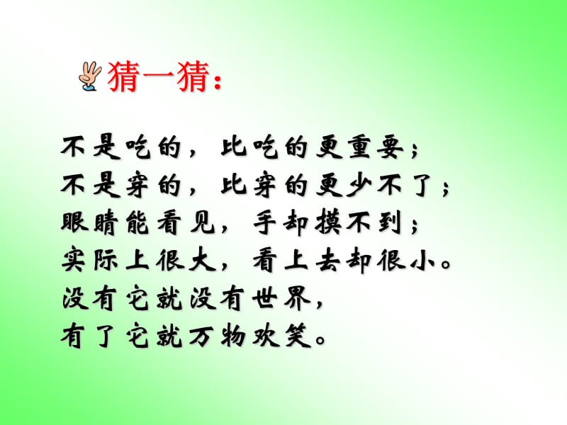 小学语文八册.ppt_第2页