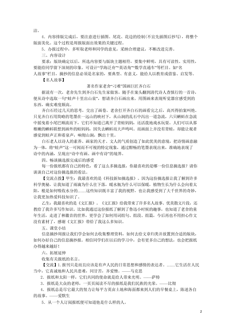 2017秋八年级语文上册综合性学习办一份信息摘选周报教案语文版20170914298.wps_第2页