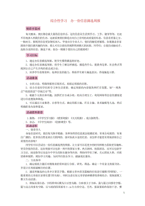 2017秋八年级语文上册综合性学习办一份信息摘选周报教案语文版20170914298.wps