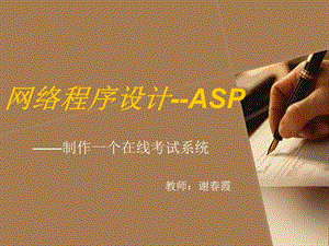 网络程序设计--ASP.ppt