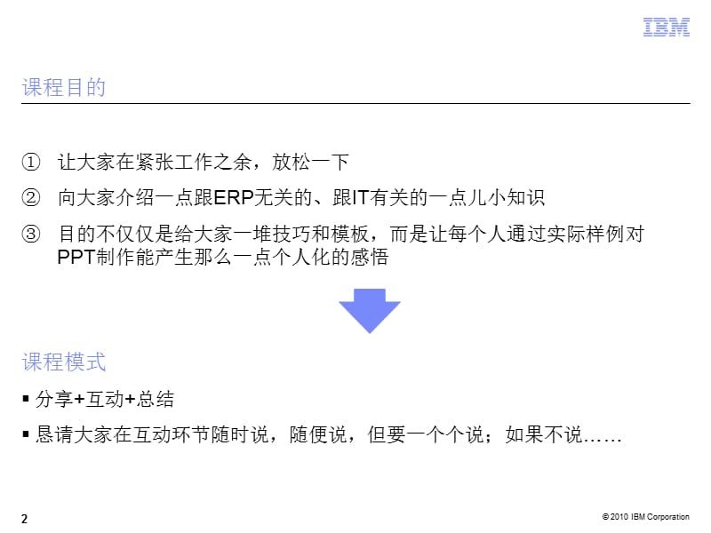 如何做一份别人看得懂的.ppt_第2页