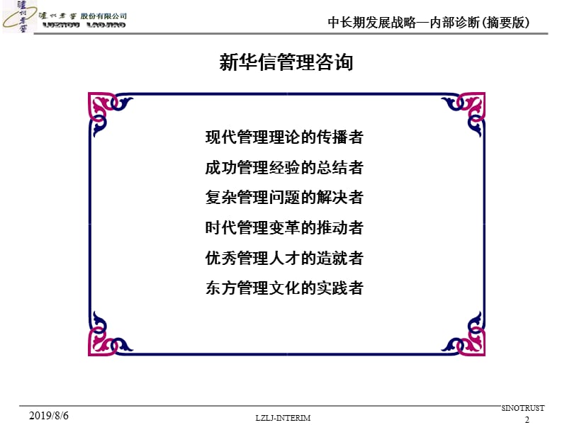 新华信卢州老窖中长期发展战略内部诊断摘要版002.ppt_第2页