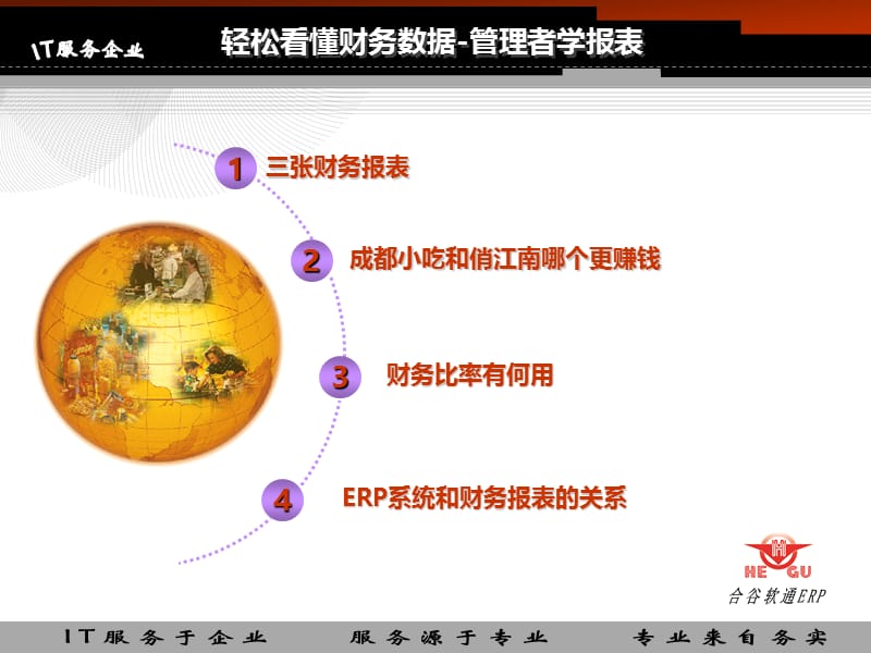 轻松看懂财务数据ppt课件.ppt_第3页