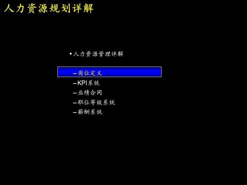 人力资源规划详解.ppt_第2页