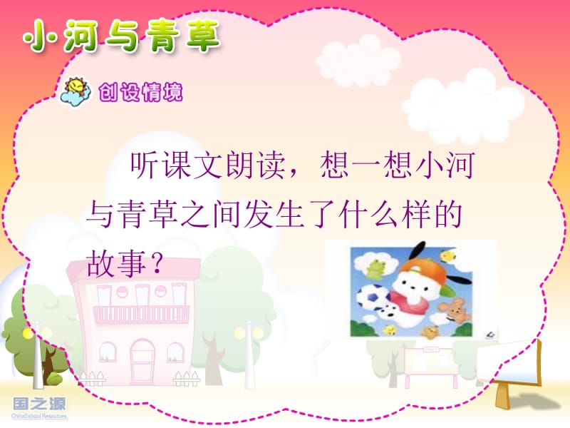 小学语文主讲陈明玉三亚市育才镇光彩小学.ppt_第2页