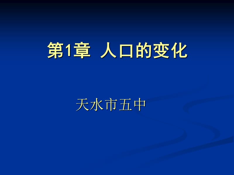 人口的变化.ppt_第1页