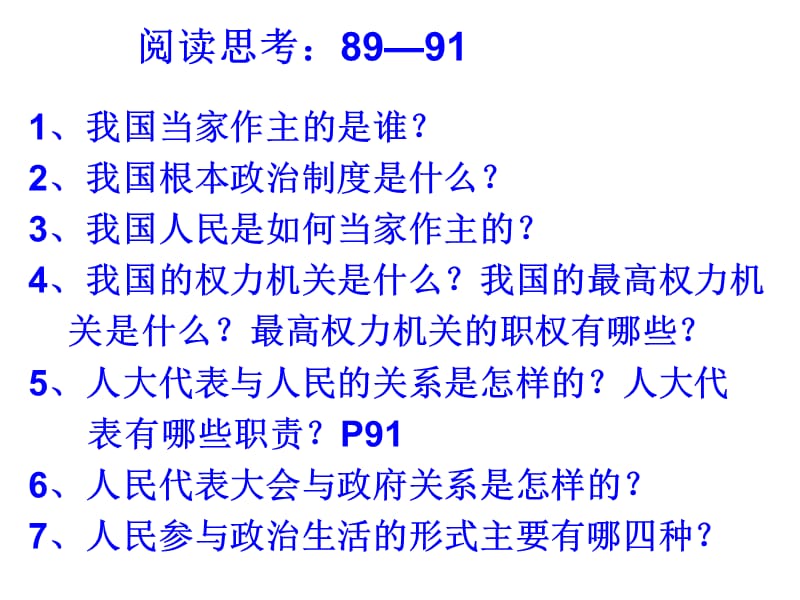 我国的根本政治制度人民代表大会制度.ppt_第2页