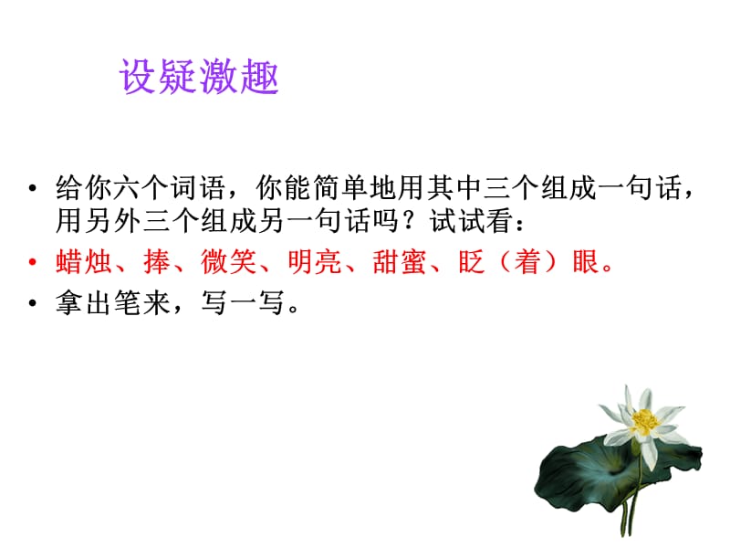 让语言生动起来课件.ppt_第2页