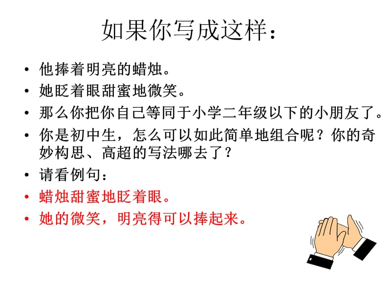 让语言生动起来课件.ppt_第3页