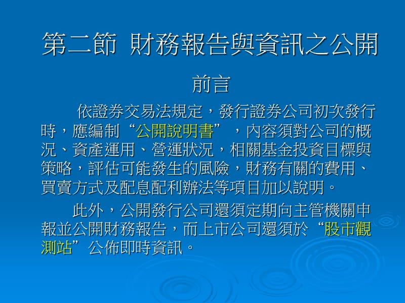 财务管理报告lt第三章之二节gt.ppt_第2页