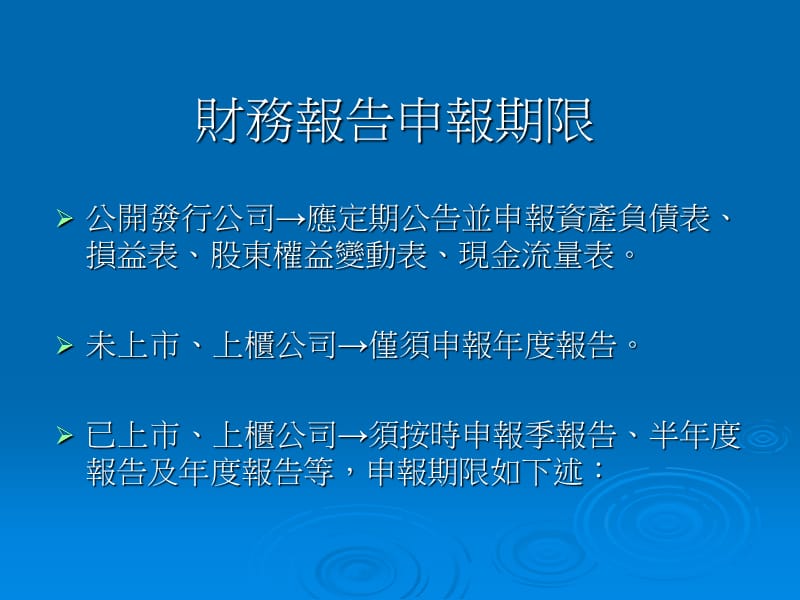 财务管理报告lt第三章之二节gt.ppt_第3页