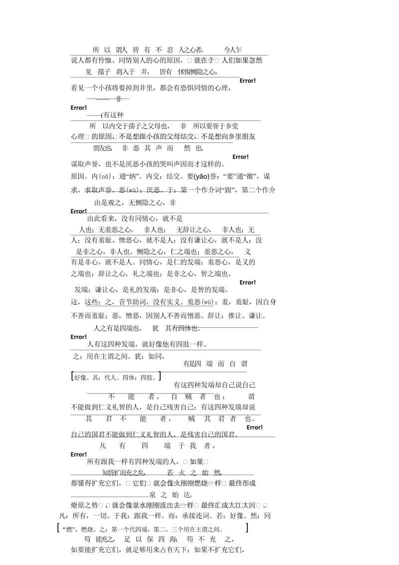 2019版高中语文第二单元第七节仁义礼智我固有之讲义新人教版选修先秦诸子蚜2019042423.wps_第3页